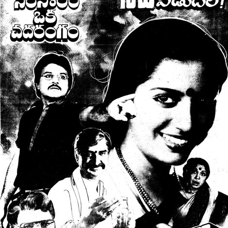 సంసారం ఒక చదరంగం