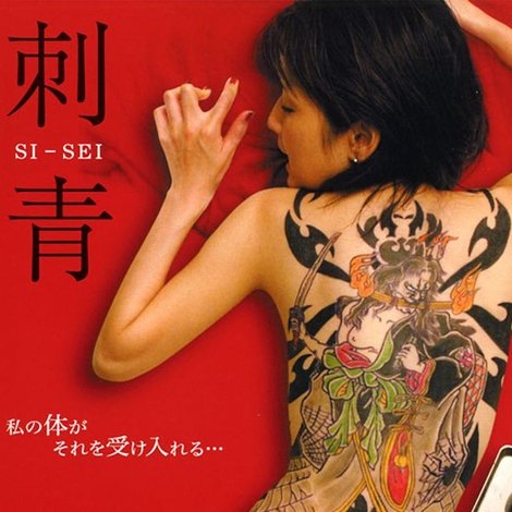 刺青