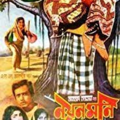 নয়নমণি