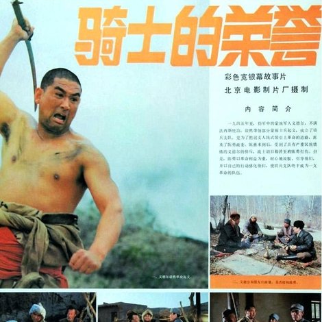 骑士的荣誉