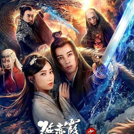 燕赤霞之镇魔龙女
