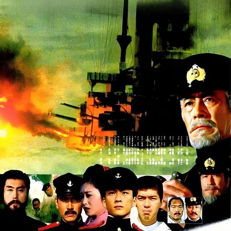 日本海大海戦 海ゆかば