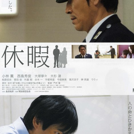 休暇