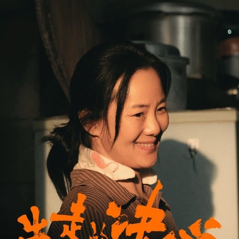 出走的决心