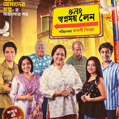 ৫ নং স্বপ্নময় লেন