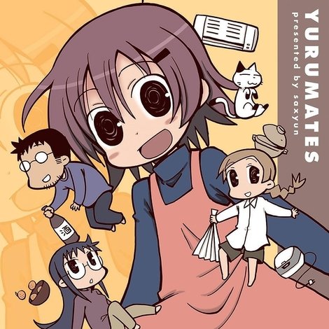 ゆるめいつ