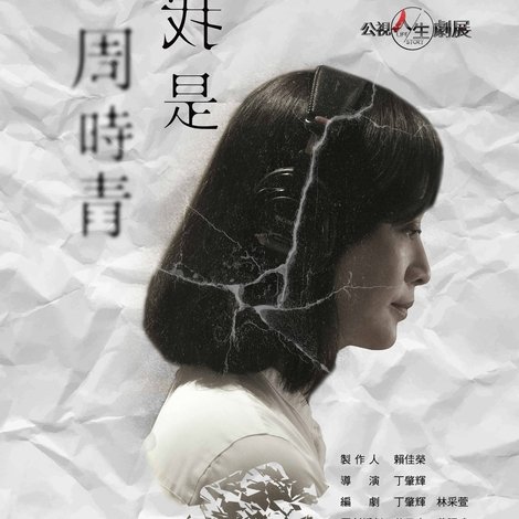 我是周時青