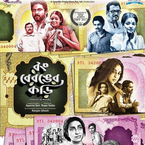 রং বেরঙের কড়ি