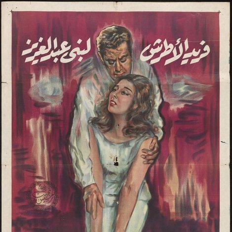 رسالة من امرأة مجهولة