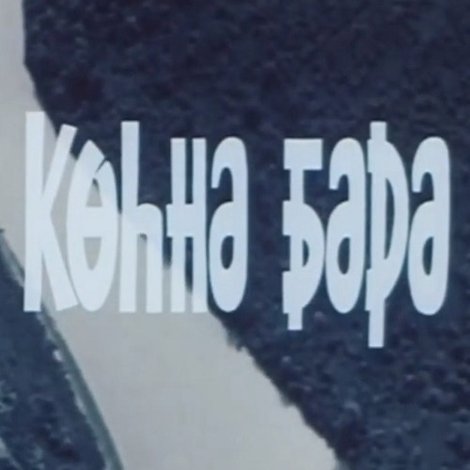 Köhnə Bərə