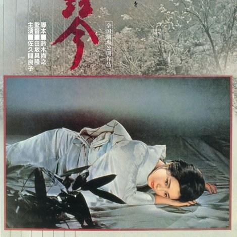 湖の琴