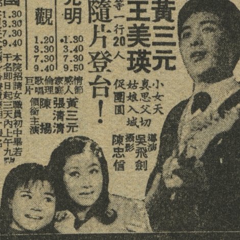 小姑娘入城