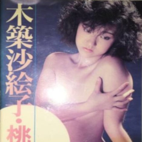 セクシーアップ 桃色乳首