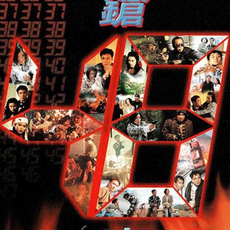 失鎗48小時