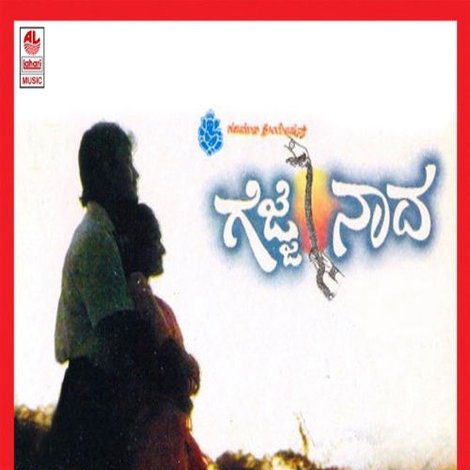 ಗೆಜ್ಜೆ ನಾದ