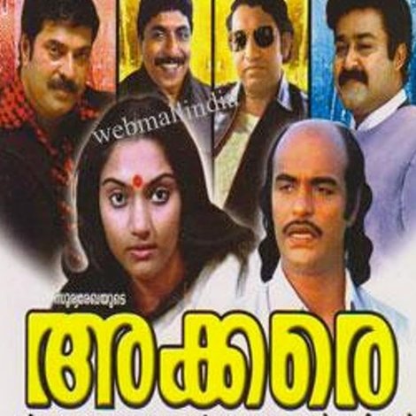 അക്കരെ