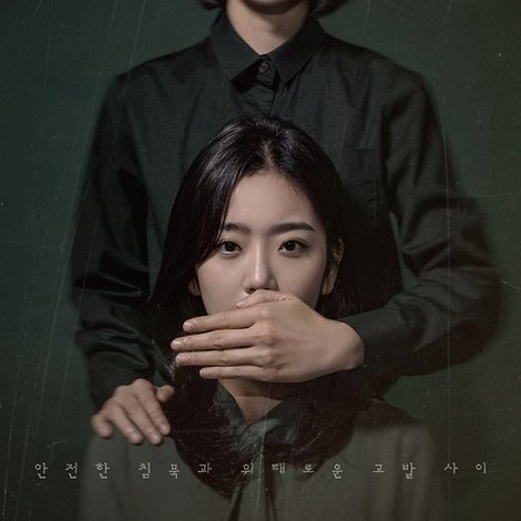 양들의 침묵