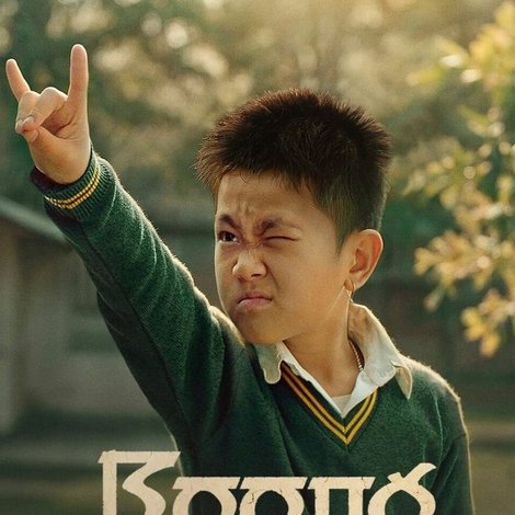 Boong