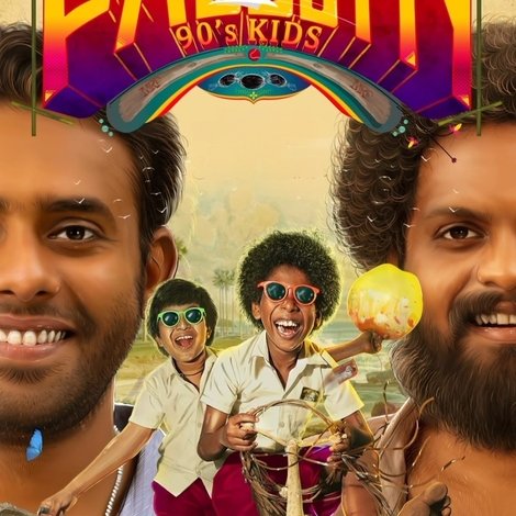 പല്ലൊട്ടി 90's കിഡ്സ്