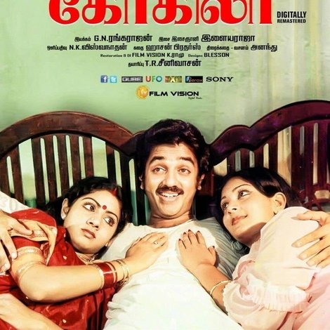 மீண்டும் கோகிலா