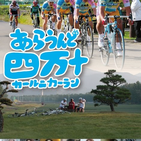 あらうんど四万十〜カールニカーラン〜
