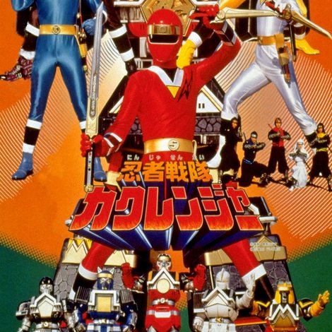 忍者戦隊カクレンジャー THE MOVIE