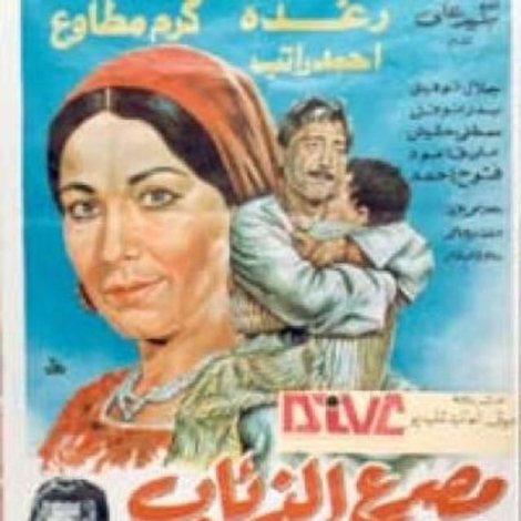 مصرع الذئاب