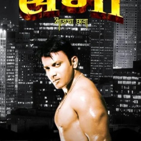 संभा : आजचा छावा