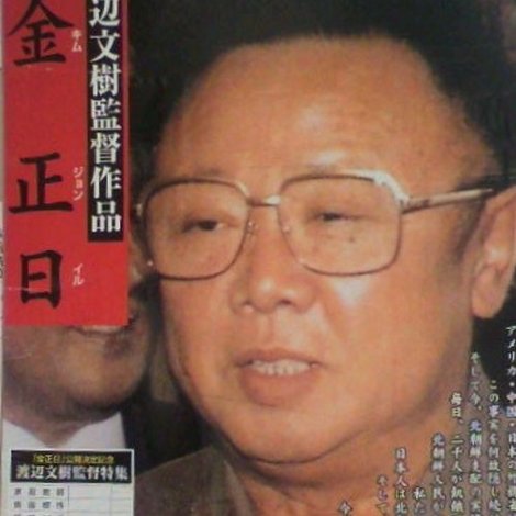 金正日