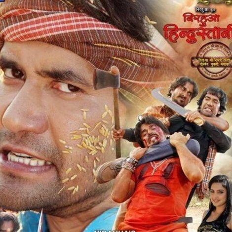 निरहुआ हिंदुस्तानी के बा