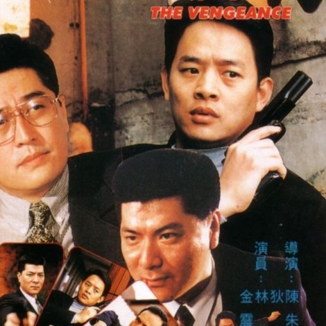 黑道追缉令