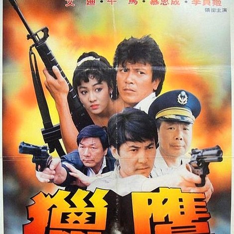 獵鷹