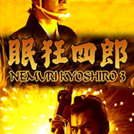 Nemuri Kyoshirō: The Man with No Tomorrow
