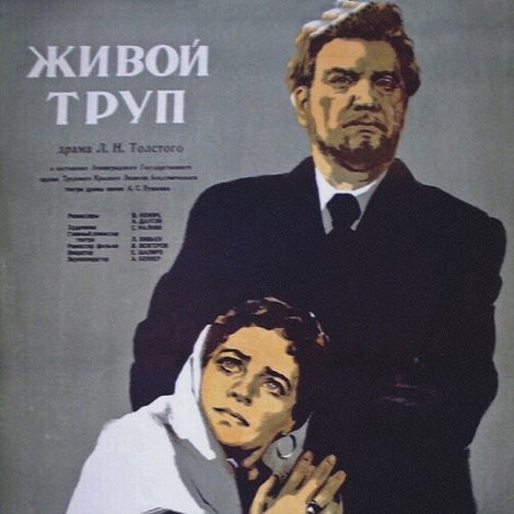 Живой труп