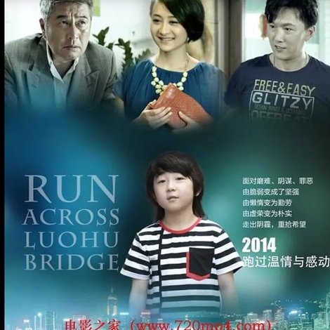 跑过罗湖桥