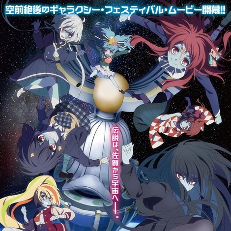 ゾンビランドサガ ゆめぎんがパラダイス