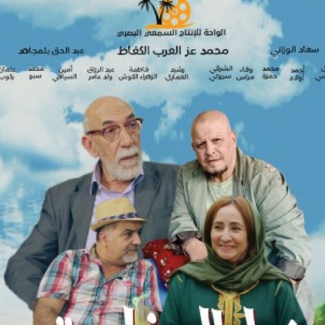 دوار العفاريت - dawar al afarit