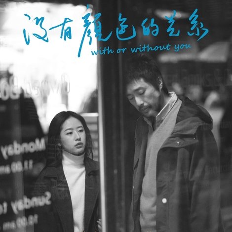 没有颜色的关系