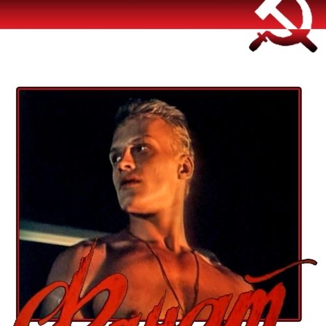 Фанат