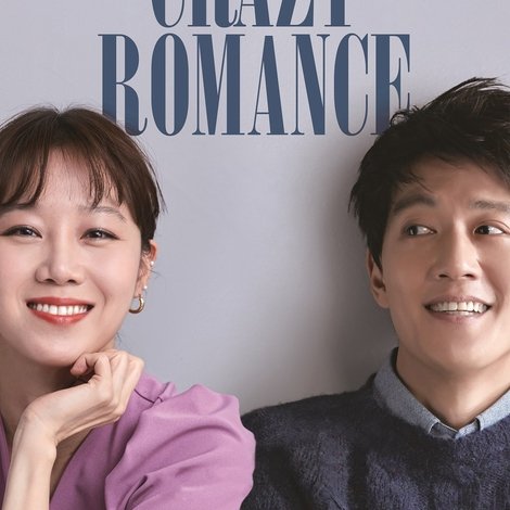 가장 보통의 연애