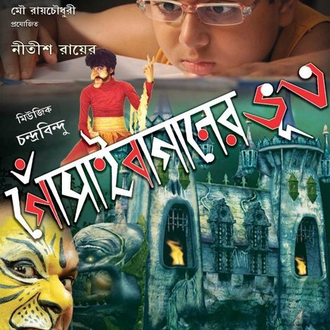 Gosain Baganer Bhoot