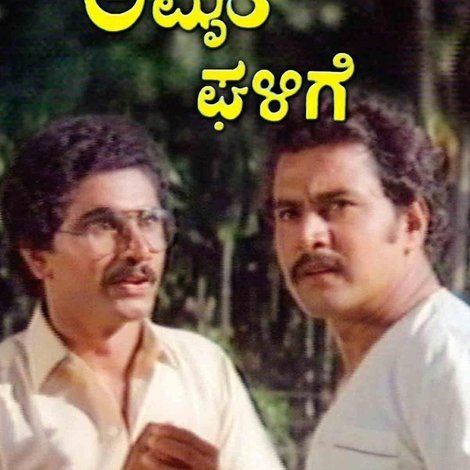 ಅಮೃತ ಘಳಿಗೆ