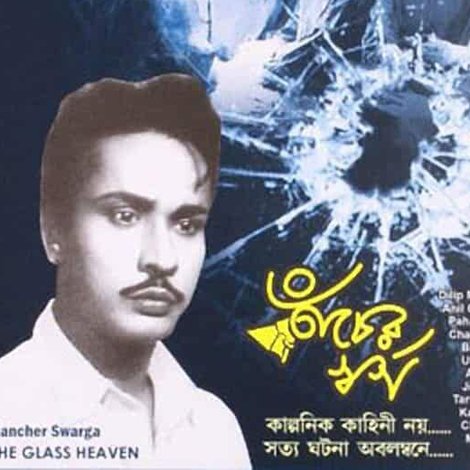 কাঁচের স্বর্গ