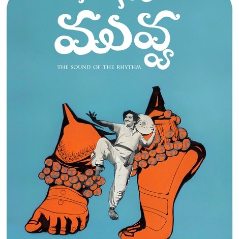 సిరిసిరిమువ్వ