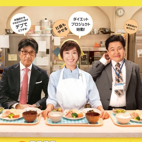 体脂肪計タニタの社員食堂