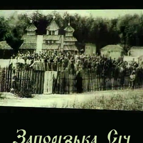 Запорізька січ