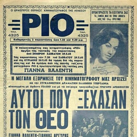 Αυτοί που ξέχασαν τον Θεό
