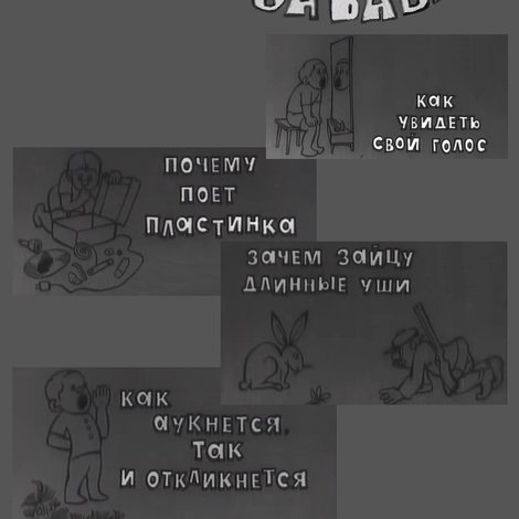 Физика в забавах. 2 Выпуск