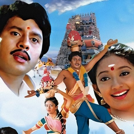கரகாட்டக்காரன்