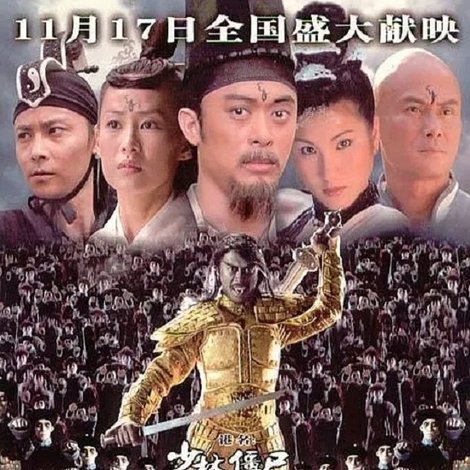 少林僵尸天极